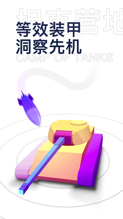 坦克营地最新版图3