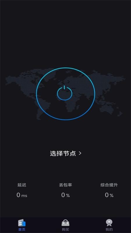快喵网络助手最新版图2