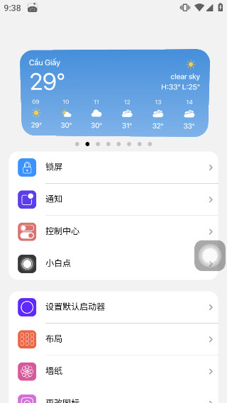 小浣熊启动器安卓官方版图2