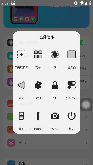 小浣熊启动器安卓官方版图3