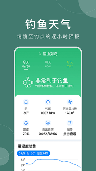 准时天气最新免费版图1