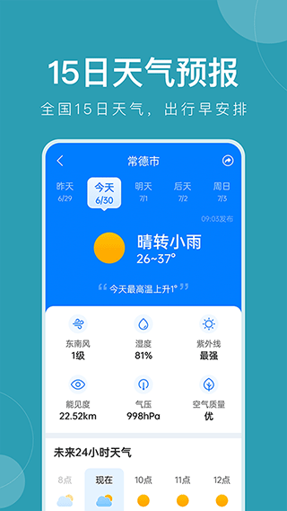 准时天气最新免费版图3