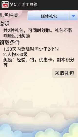 梦幻西游工具箱计算器图5