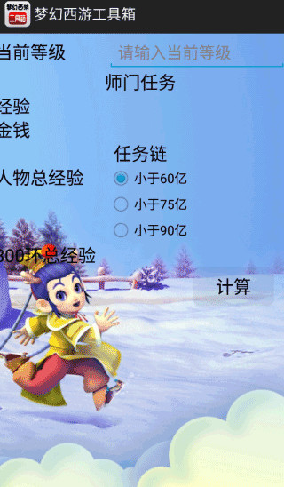 梦幻西游工具箱计算器图7