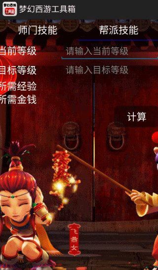 梦幻西游工具箱计算器图8