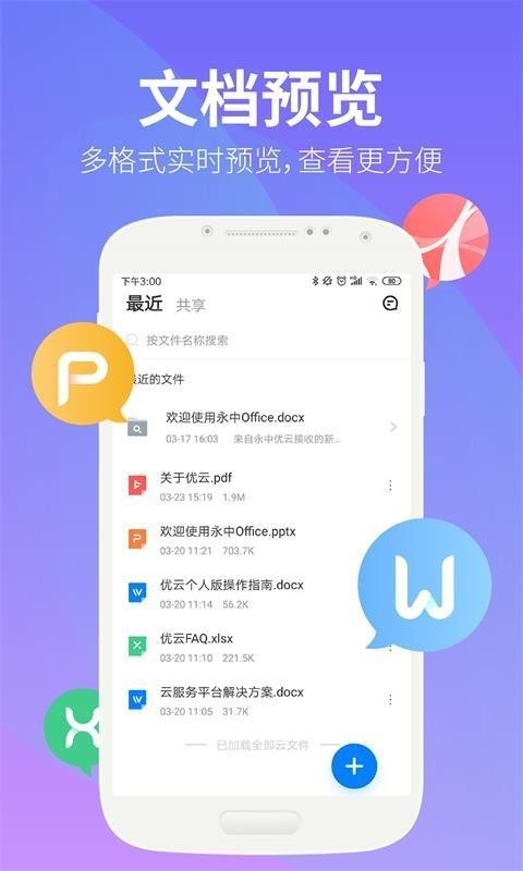 永中优云直装版图1