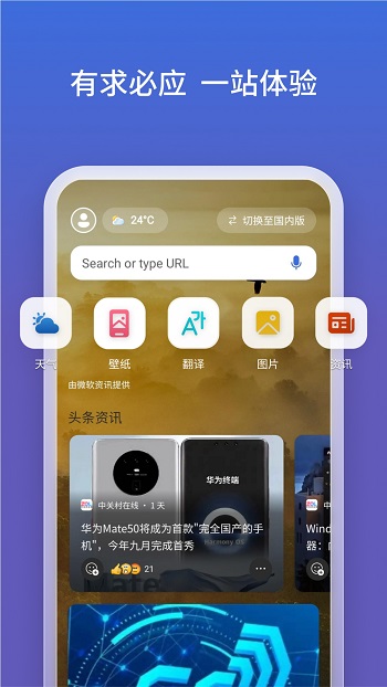 bing必应国际版图1