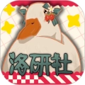 lo研社手机最新版