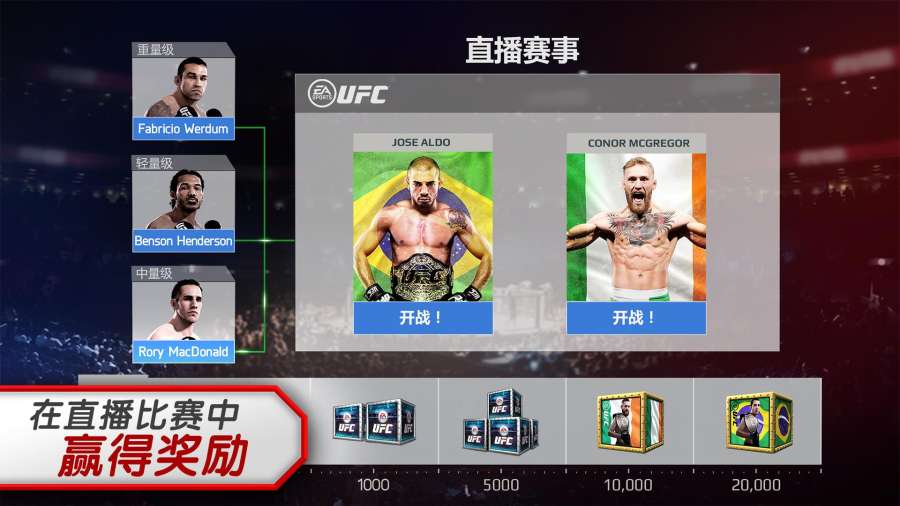 终极格斗冠军赛手机最新版图3