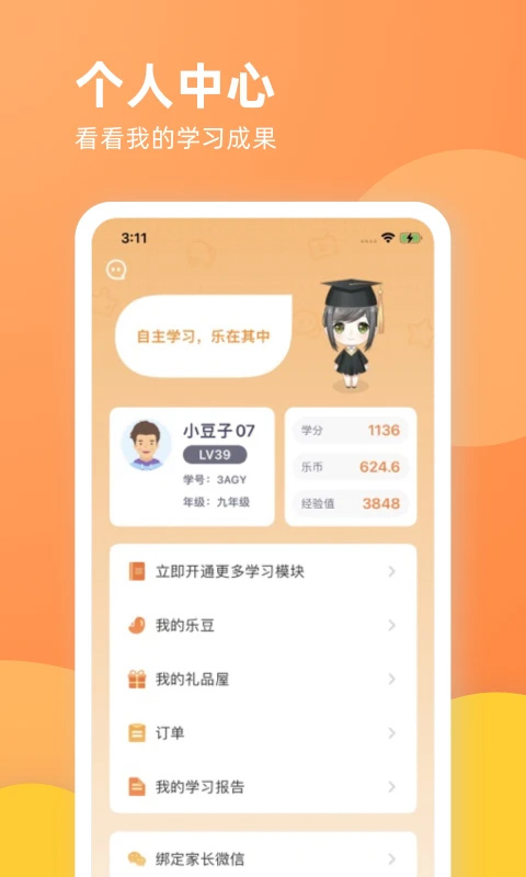 乐学一百无广告版图4