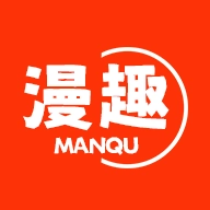 漫趣漫画版