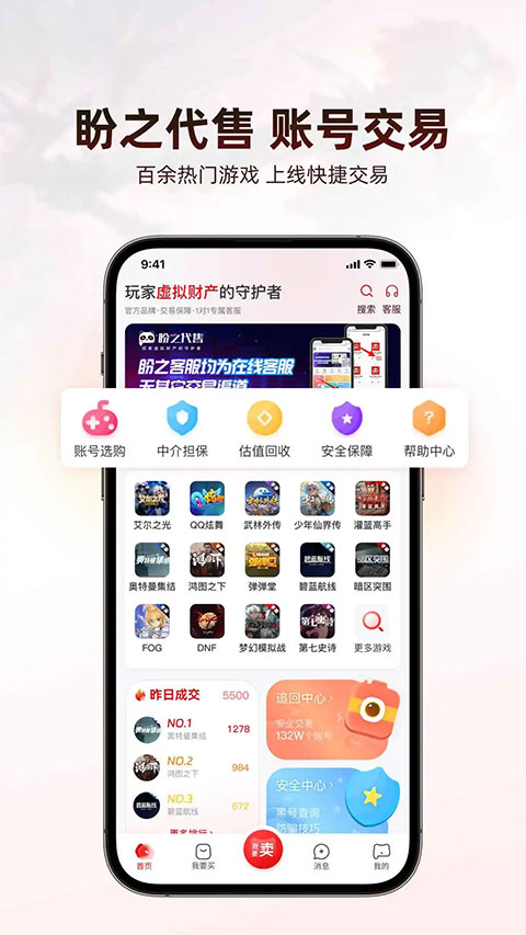 盼之代售手机版图1