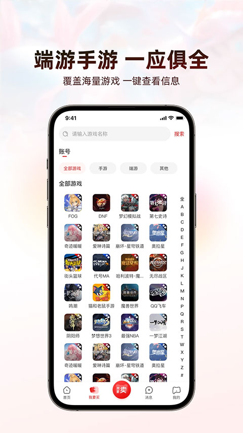 盼之代售手机版图2