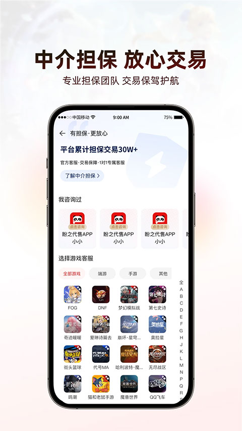 盼之代售手机版图4