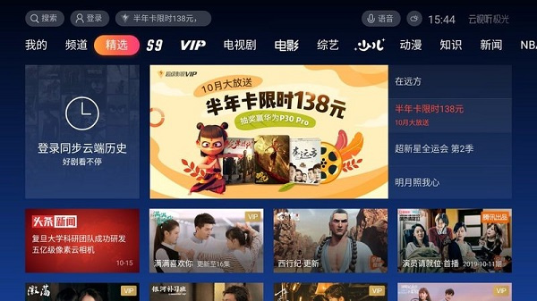 极光tv直装版图1