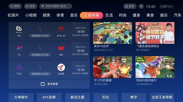 极光tv直装版图3