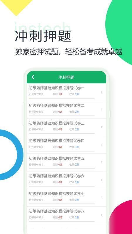 初级药师题库最新版图1