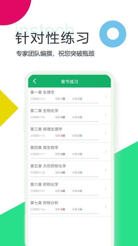 初级药师题库最新版图2