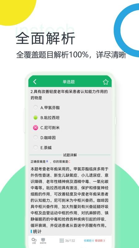 初级药师题库最新版图3