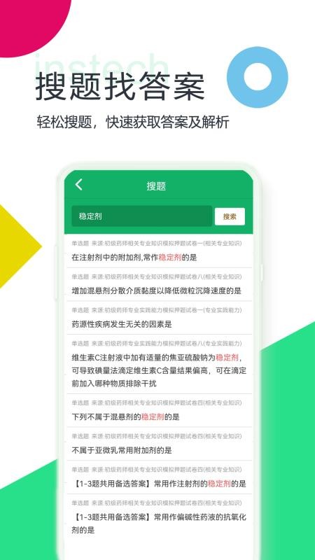 初级药师题库最新版图4