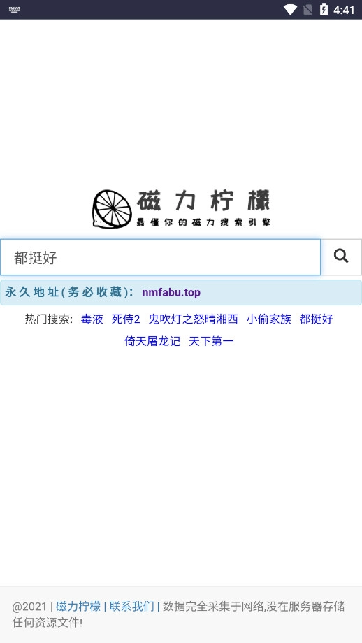 磁力柠檬安卓免费版图4