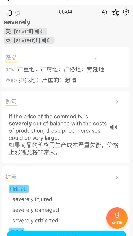 秒单词图3