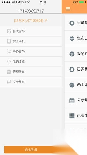 蜗牛集市手机版图1