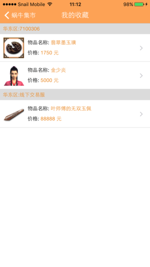 蜗牛集市手机版图2