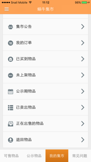 蜗牛集市手机版图3
