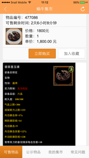 蜗牛集市手机版图4