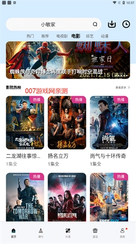 天天视频官方正版图3