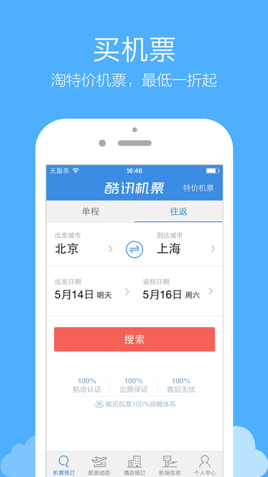 酷讯机票图3
