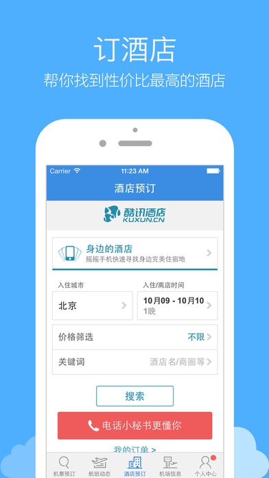 酷讯机票图2