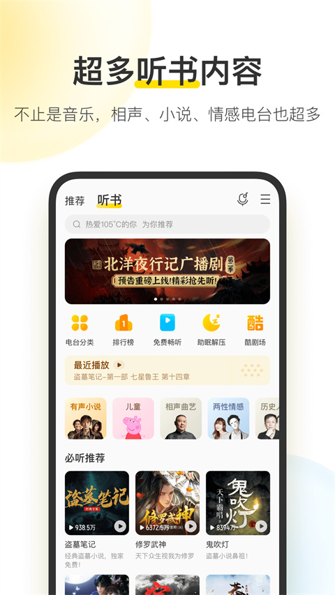 酷我音乐官方版图4