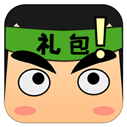 礼包君手机正版