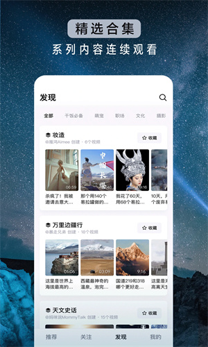 抖音精选新版图5