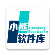 小熊软件库官方版
