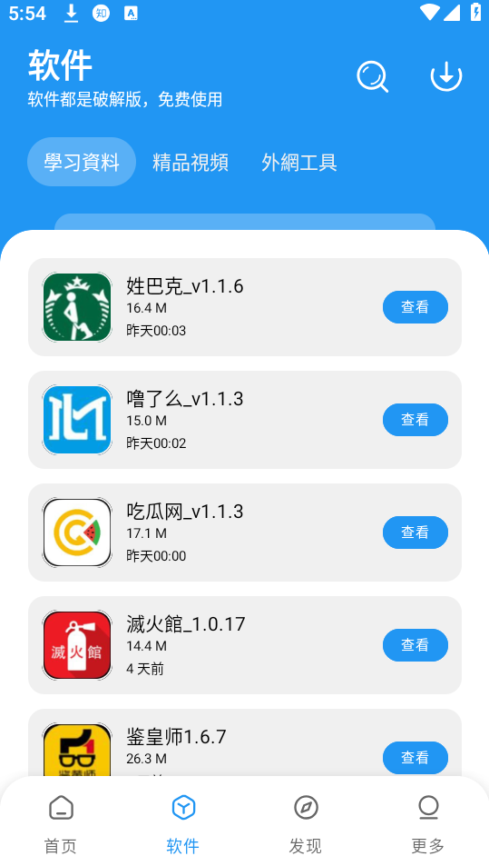 小熊软件库官方版图1