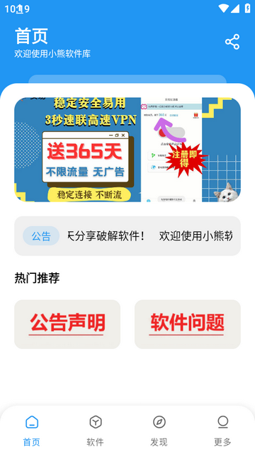 小熊软件库官方版图3