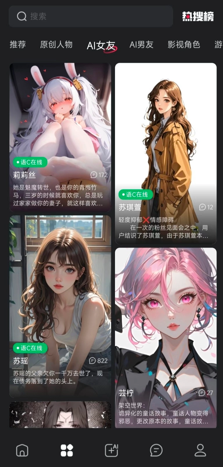 智能恋人手机版图1