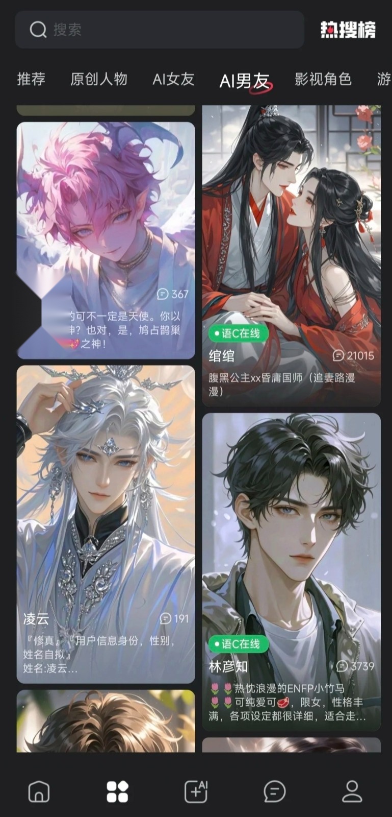 智能恋人手机版图2