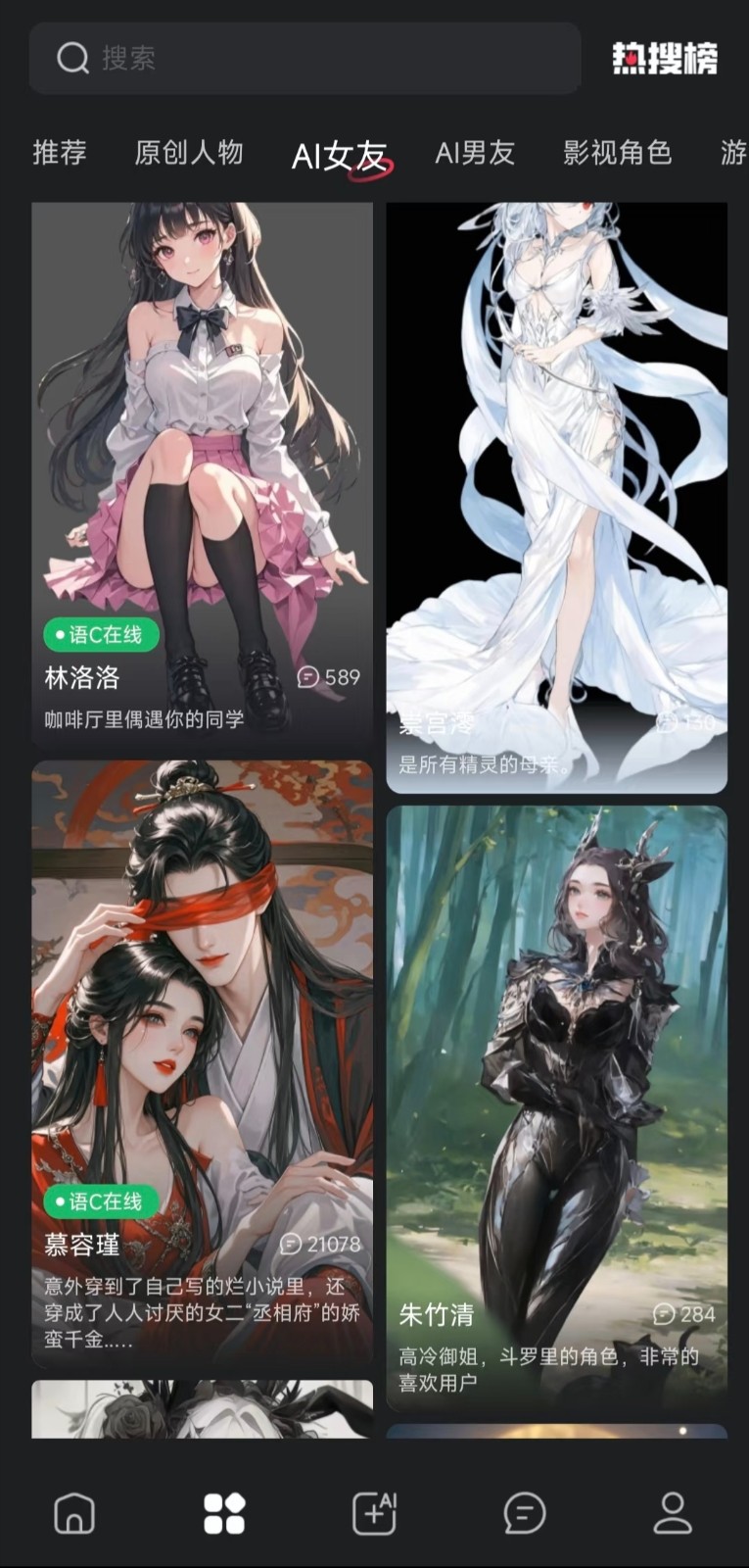 智能恋人手机版图3