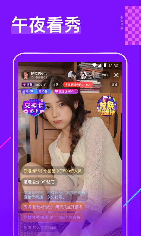 樱花直播手机最新版图3