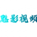 魅影视频官方最新版