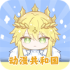 动漫共和国无广告最新版