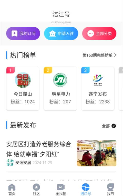 遂宁观察官方版图2