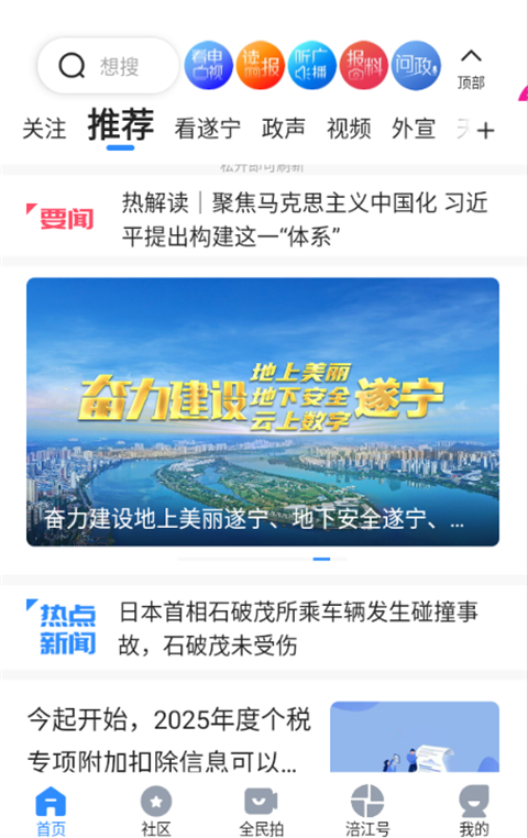 遂宁观察官方版图1