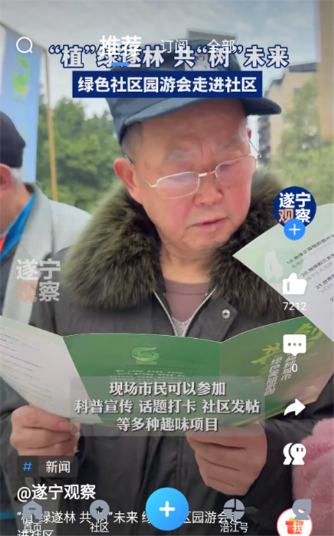 遂宁观察官方版图3