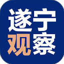 遂宁观察官方版