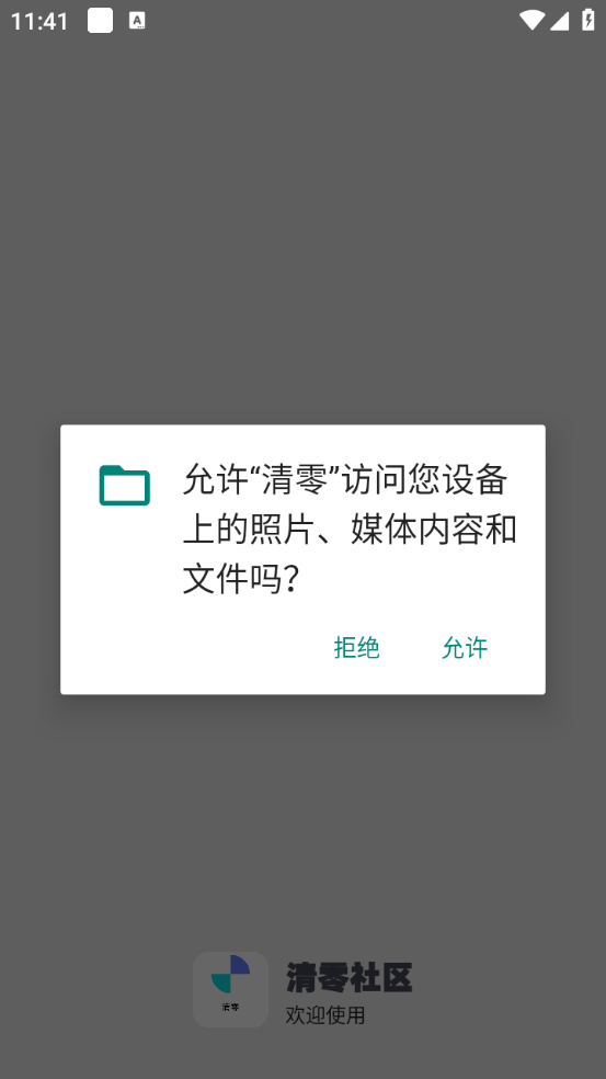清零社区最新版图3